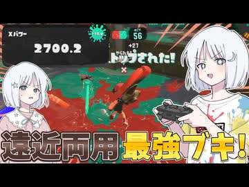 【スプラトゥーン3】文句なしの激強フデ！遠近両用フィンセントBRNZでガチエリア！【COEIROINK実況】