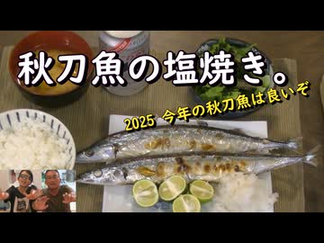 秋刀魚の塩焼き。