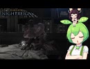 夜渡り上手ずんだもんたん【ELDEN RING NIGHTREIGN】（隠者ジャーナル野良マルチ）■48