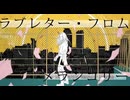 【ラフ】ラブレター・フロム・メランコリー【歌ってみた】short