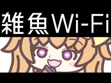 【Lusty*Kiss投稿祭2025】弱弱電波の雑魚Wi-Fi♡/リリンちゃん(CV.山田じぇみ子)【プレジデント山田】