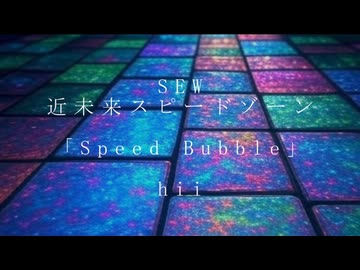 Speed bubble