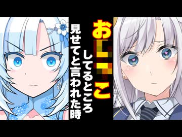 【ボイスロイド劇場】お〇〇こしてるところ見せてと言われた時【ボイロ達の反応集】