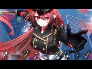 【歌ってみた】オーヴァークロック / covered by Tea: