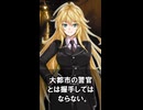 【1分格言シリーズ】大都市の警官と……