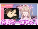 名取さなきぶむざ(鬼舞辻無惨)説【名取さな／切り抜き】