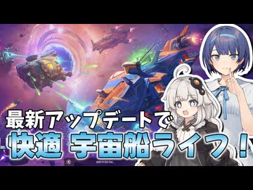 【WILDGATE】アプデにより澄み渡った宇宙を探索する紲星【ソフトウェアトーク実況】
