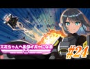 【HELLDIVERS 2】六花ちゃん　ヘルダイバーになる　第24話【VOICEPEAK実況】