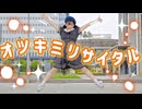 【うづきかるた】オツキミリサイタル　踊ってみた【強風】