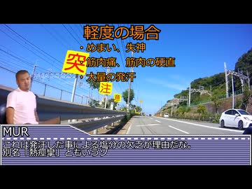 迫真自転車部、ロードバイクの裏技.04[実践編：夏の走行時]