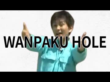 わんぱくホール