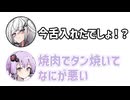 アリアル「今舌入れたでしょ！？」ゆかり「焼肉でタン焼いてなにが悪い」【アリゆか6】【ふたセリフシリーズリスペクト】【アリアル】【結月ゆかり】