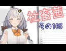 社畜茜その165【ソフトウェアトーク劇場】