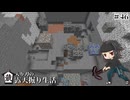 蔵入り刀の露天掘り生活＃46