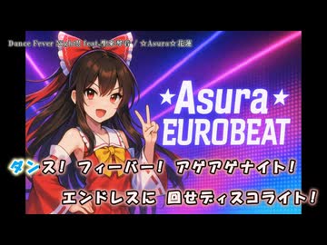 【ニコカラ】Dance Fever Night!! feat.聖來琴音（on vocal)