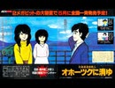 [実況]「オホーツクに消ゆ（NS=FC）」実機で第3回 第2章 北海道（スマホ撮影）