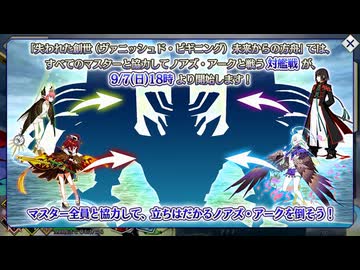 【Fate/Grand Order】失われた創世(ヴァニッシュド･ビギニング) 未来からの方舟 第5節 Part.01
