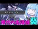 【DEATH NOTE Killer Within】わずかなヒントを便りにキラを炙り出す有能N【VOICEROID実況】