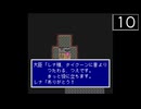 【実況】毎日「ファイナルファンタジー5」をしよう Part10