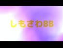 農業をするしもさわ