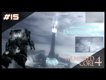 【#15】ARMORED CORE 4【実況解説】