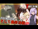 【7DAYS TO DIE】(Ver2.2)(完)#15 ゆかりさん、メイン拠点を完成させ、最終決戦に挑む(VOICEROID実況)