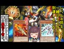 悲報、ヴォルカニック・ロケット、ライゼオルと共にマスターTier到達ならず…【遊戯王マスターデュエル】(VOICEROID実況)