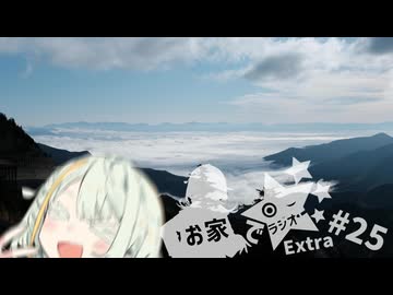 お家でラジオEX ＃25【ソフトウェアトークラジオ】