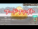 【アイアイ喫茶店】全国大食い大会開催 Part2