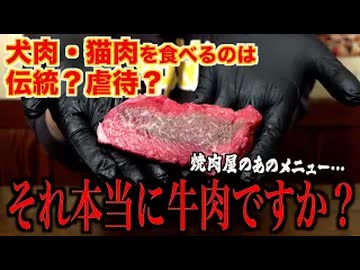 日本人のほとんどが知らない事実。それ本当に牛肉ですか？