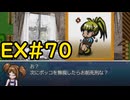 【ざくざくアクターズ温泉ダンジョン編】国際指名手配犯パイン王子 EX#70【VOICEVOX実況】