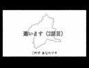 【ぐんまのやぼう：ゲーム実況】どうせ全部群馬になる