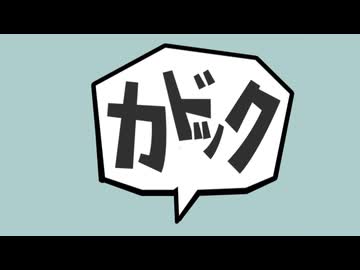 【Fate/MMD】ねぇ、カドック【奏章Ⅳ】