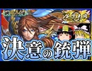 【英傑大戦】オレタチ、ゼッタイ、ウラギラナイ【ゆっくり実況】【ER明智光秀】【これが旅人のリアル222】