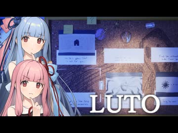 【LUTO】Part5：内見終わったし謎解き開始！