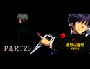 [旧章]MUGEN 希望VS絶望 昇華の光 part25