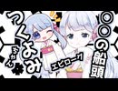 ○○の船頭つくよみちゃん：エピローグ