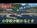 【A列車で行こう9ゆっくり実況】帝京急行電鉄開発記 part7『小学校が終わるとき』