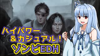 MTG】ハイパワーでカジュアルなゾンビEDH！《ギサとゲラルフ》デッキ