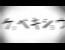 ケッペキショウ 【すこっぷp】/歌ってみた 404NotFound