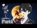 【刀剣CoC】土方組が行く『桜流し』Part ４【実卓リプレイ】
