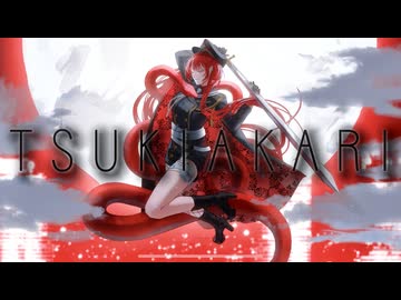 【歌ってみた】月陽 -ツキアカリ- / covered by Tea:
