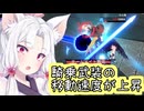 【星之翼】願ったら本当に来たフリードを使っていく東北イタコ【VOICEROID2実況】