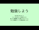 勉強しよう（フリーBGM）【四国めたん】