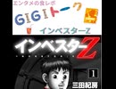 【G1G1トーク】インベスターZ【まんがレビュー】