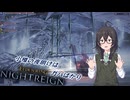 【ELDEN RING NIGHTREIGN】小樽の夜明けはガバばかり　六夜目