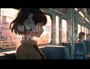 帰り道に聴きたいChill Popセレクション