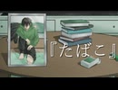 【オリジナルMV】たばこ / piano ver. -Cover- Bijop【歌ってみた】