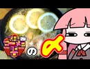 【レギュ違反】〆の〆【第3回ニコニコラーメン祭お疲れ様でした動画】
