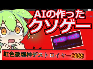 【助けて】AIのクソゲーやったら画面が虹色でゲロ吐きそうwwwwww